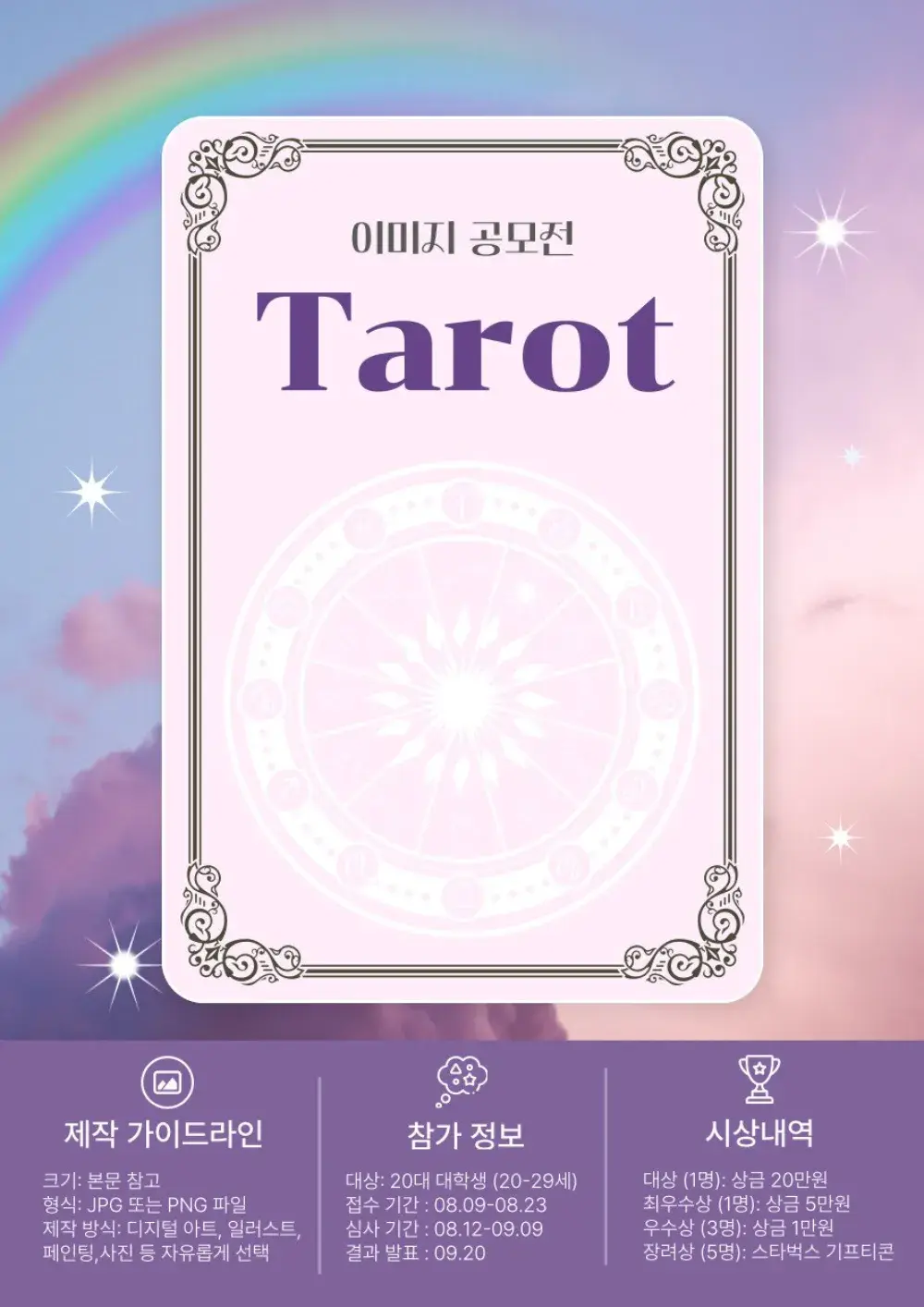 🧙‍♂️Mystic Tarot 이미지 공모전🔮