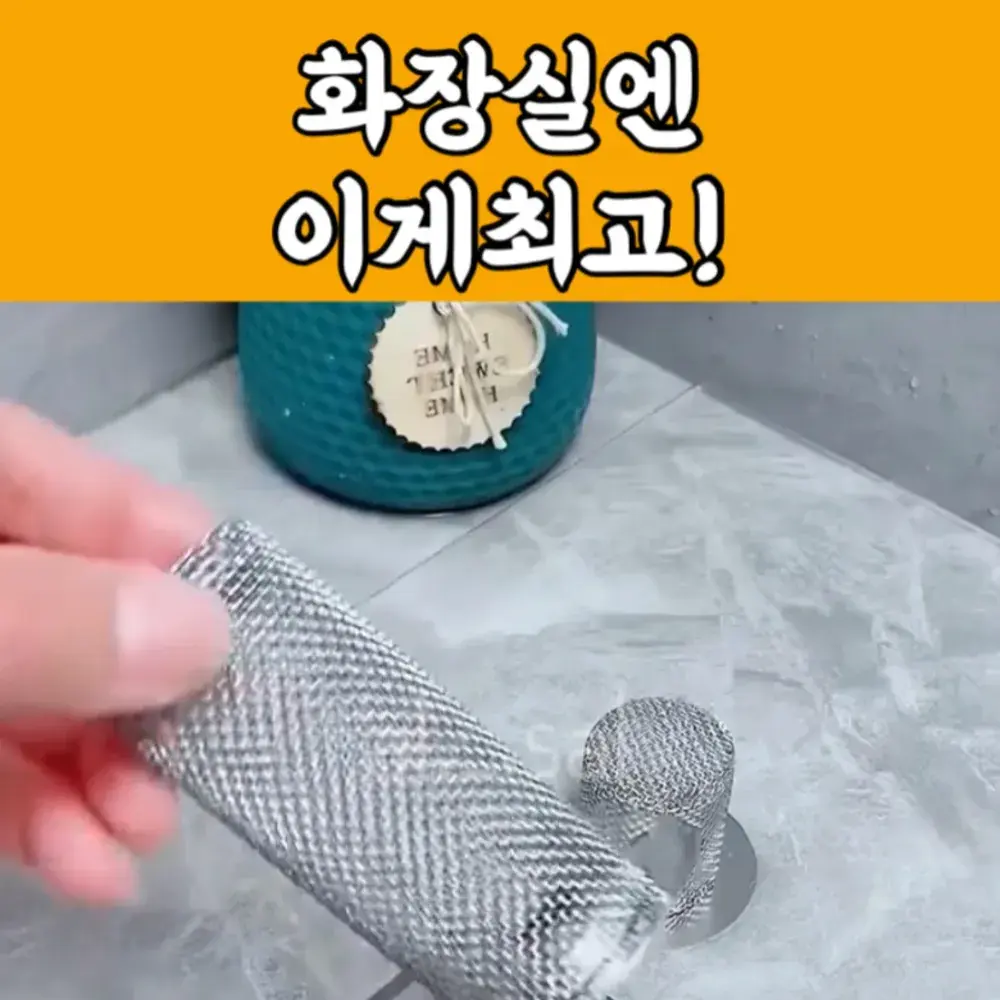 5번_배수구 거름망