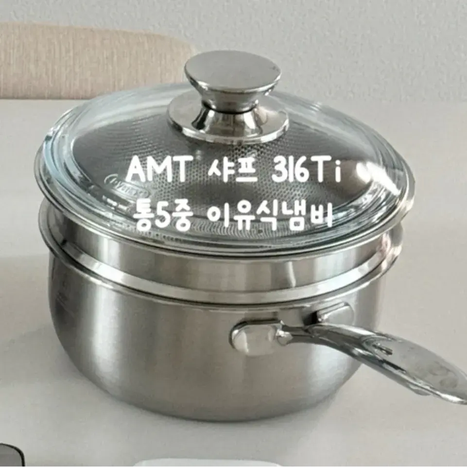 AMT 샤프316Ti 이유식 냄비