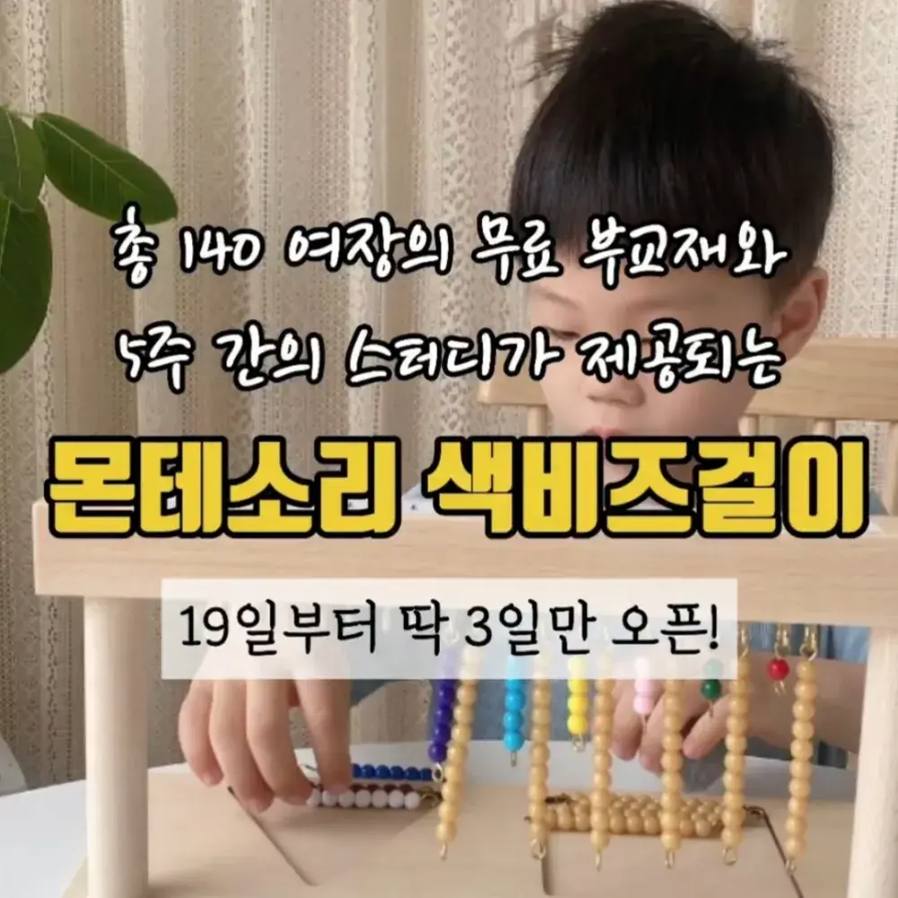 주니맘 색비즈 부교재 별도 판매