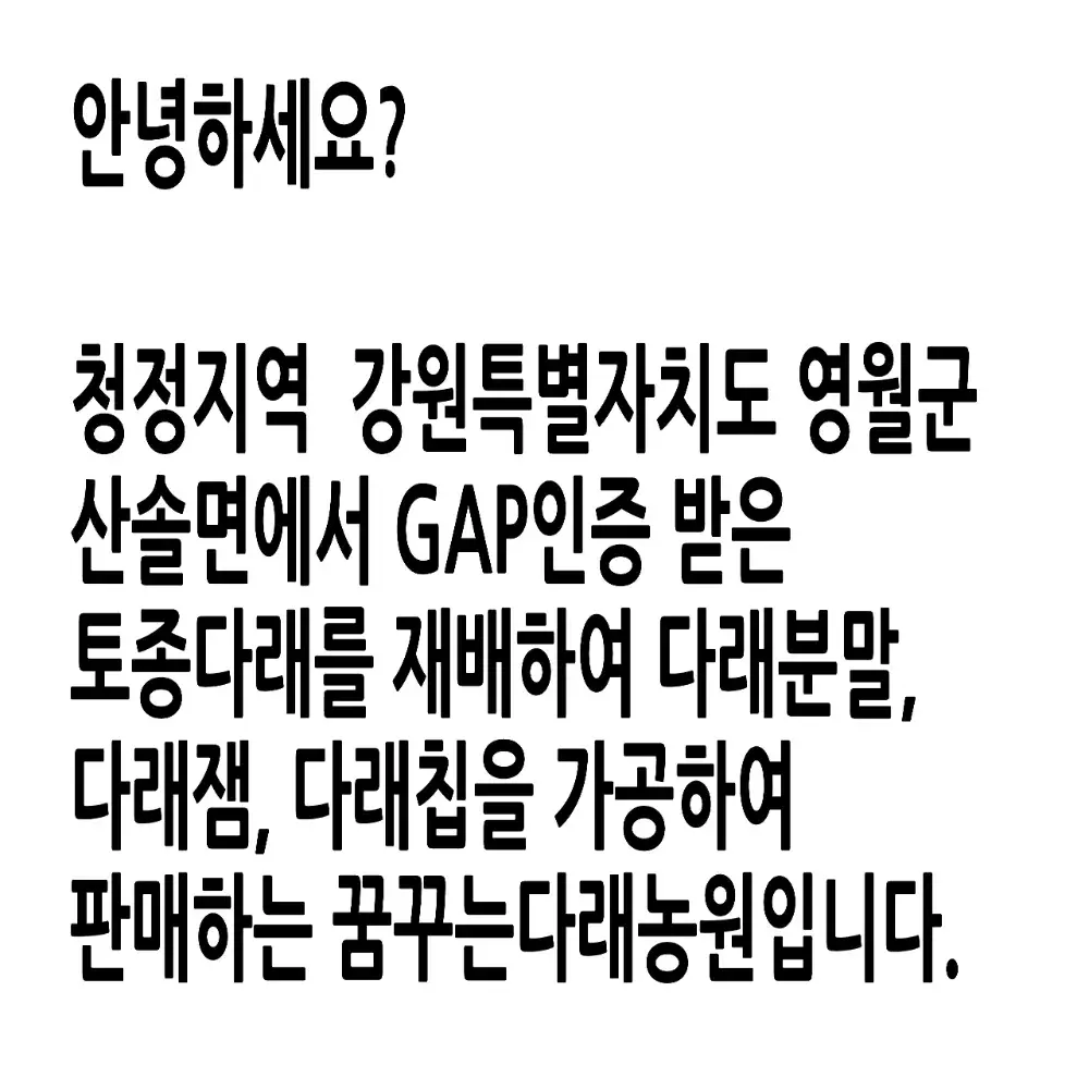 토종다래분말, 잼 사러가기