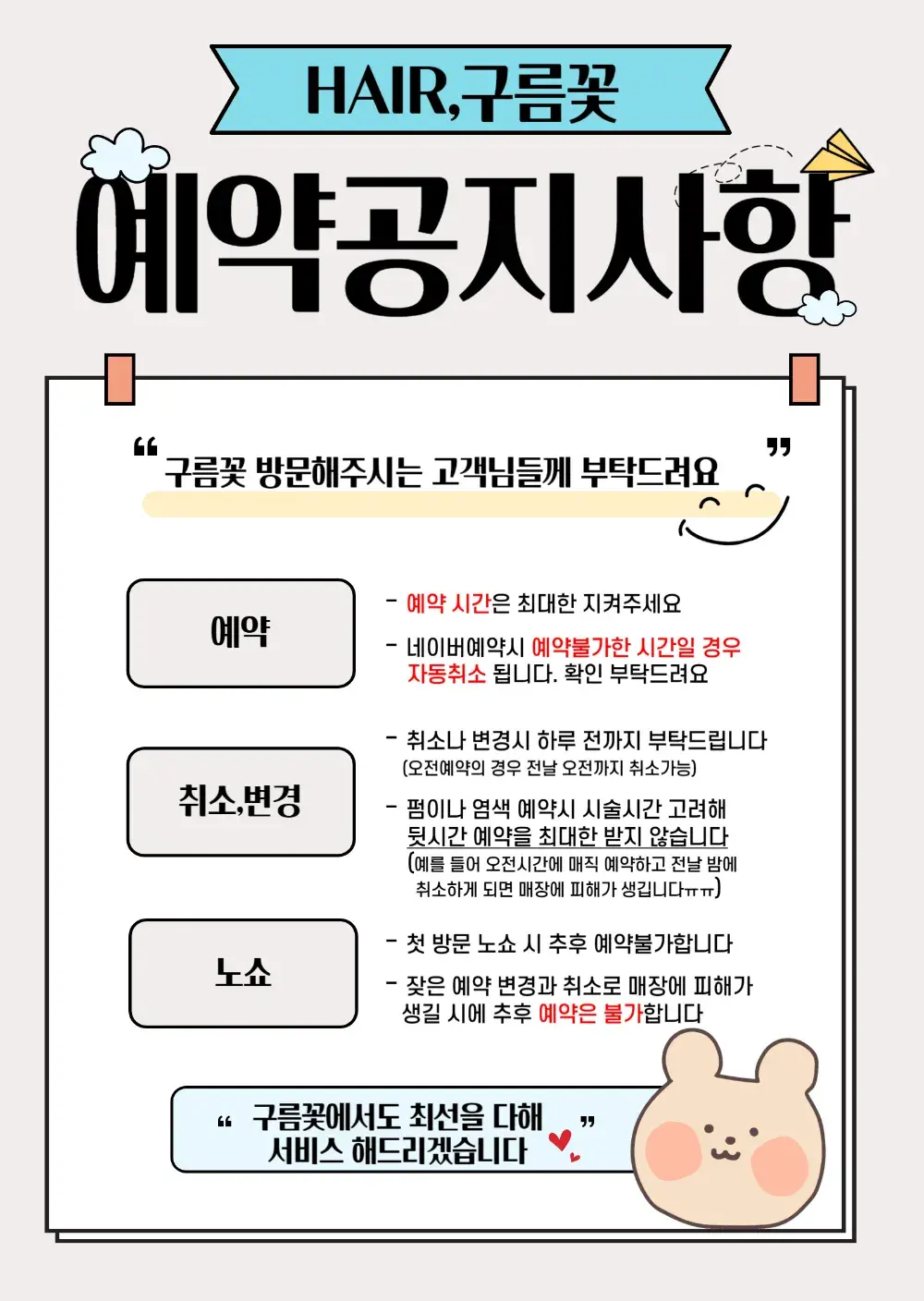 예약 공지사항