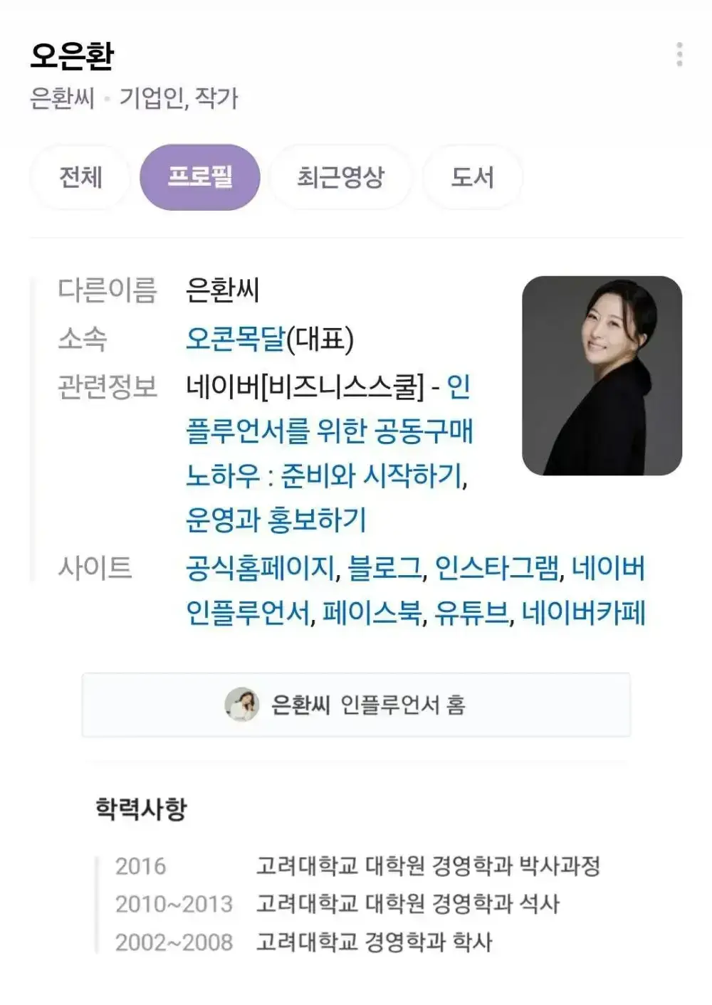 네이버 인물검색 🔎 오은환