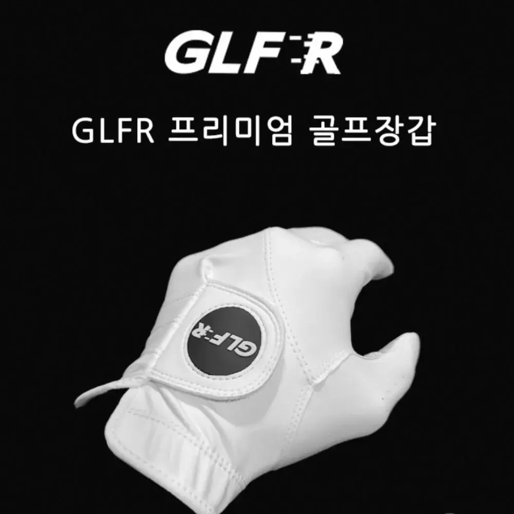 GLFR 장갑