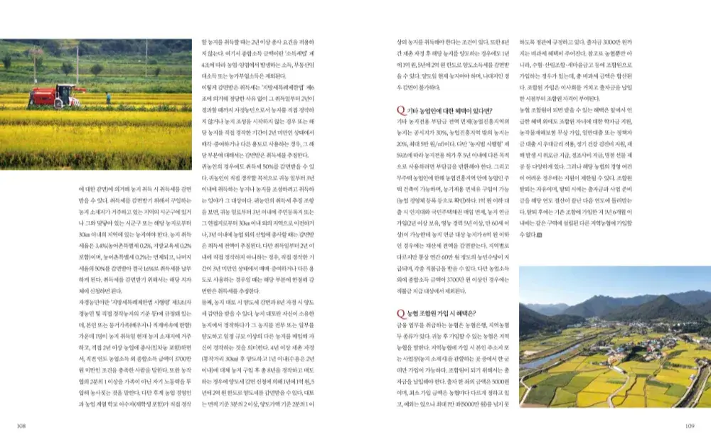 전원생활 귀농귀촌 멘토링 10월호 2 by 임창덕