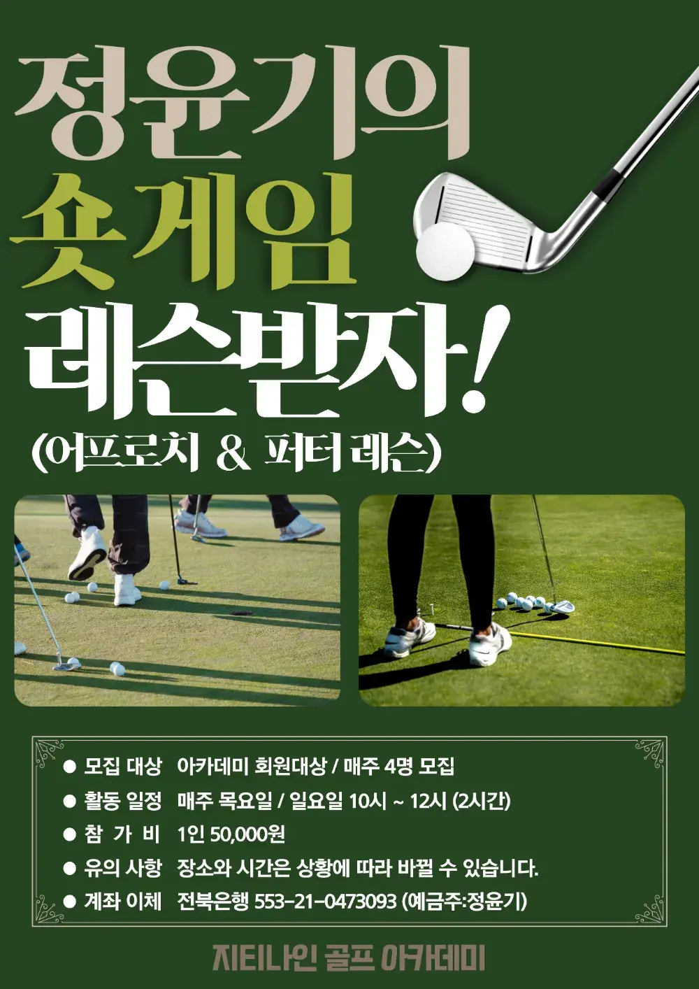 정윤기프로의 숏게임 레슨!