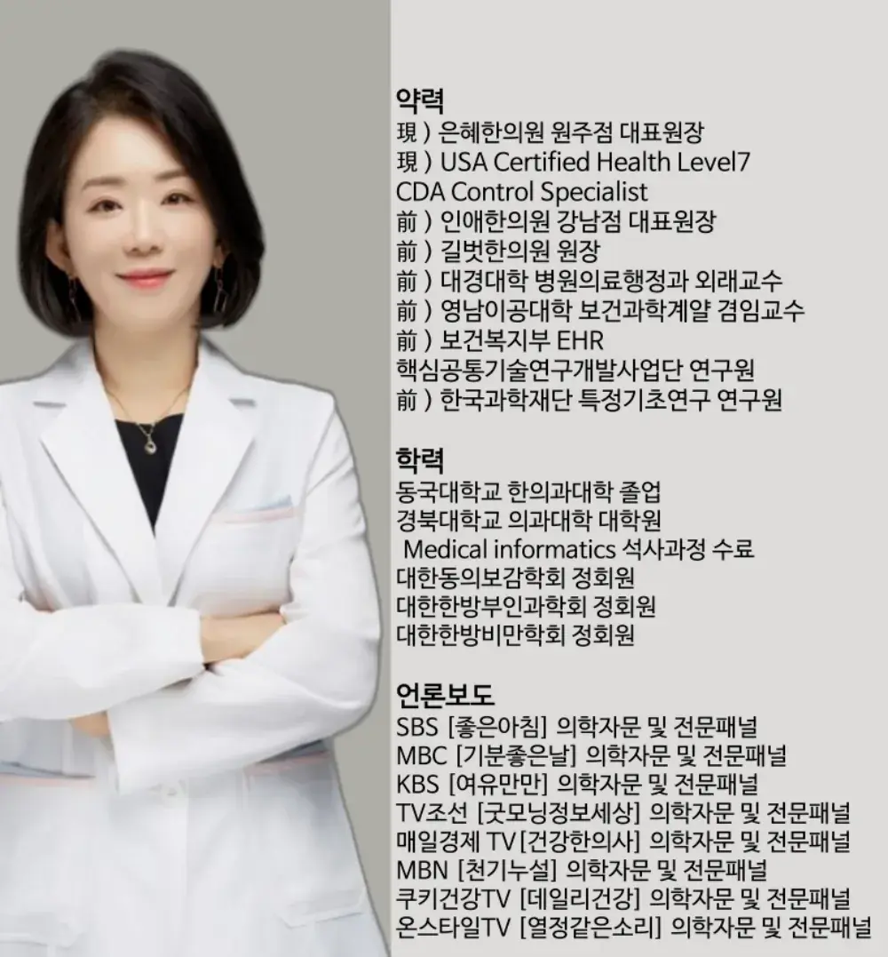 대표원장 지은혜