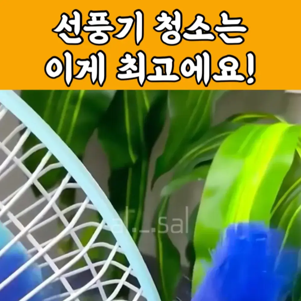 18번_선풍기 청소솔