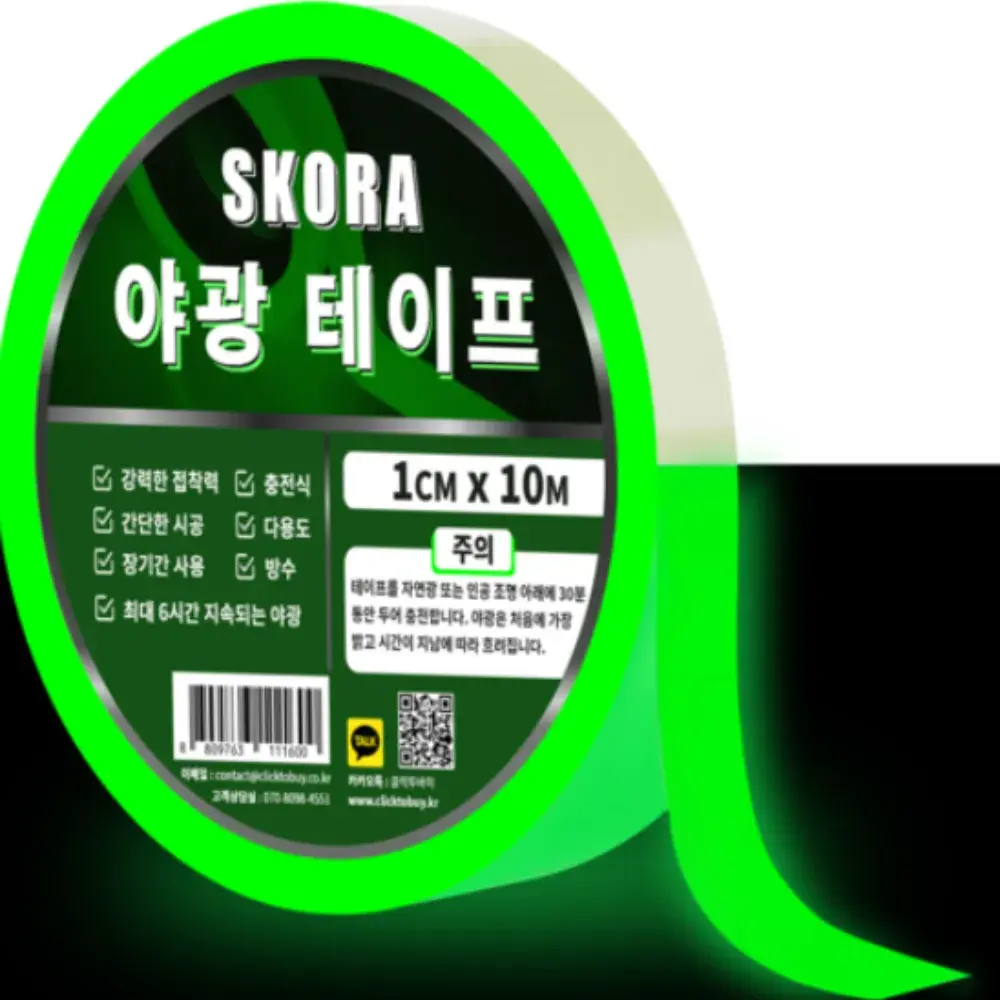스코라 야광테이프