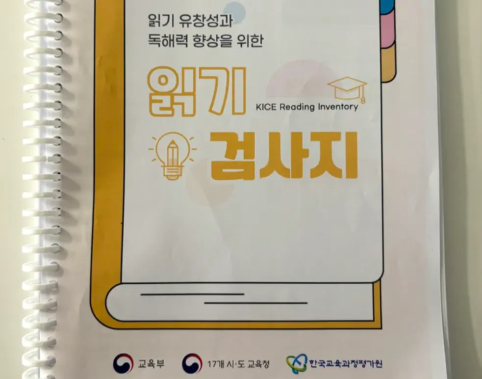 초등 읽기 유창성과 독해력 향상을 위한 읽기 검사지