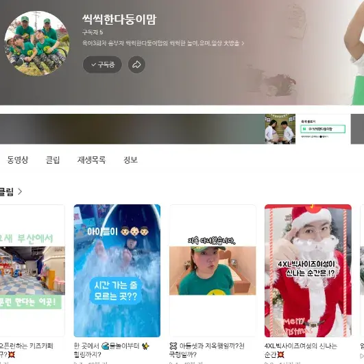 [네이버클립] 씩씩한다둥이맘