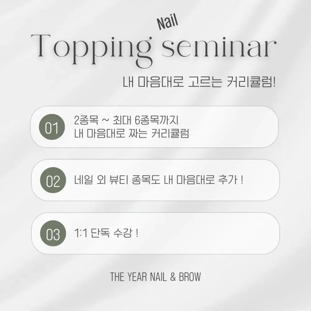 내마음대로 고르는 Nail 토핑수강!![원데이/투데이]