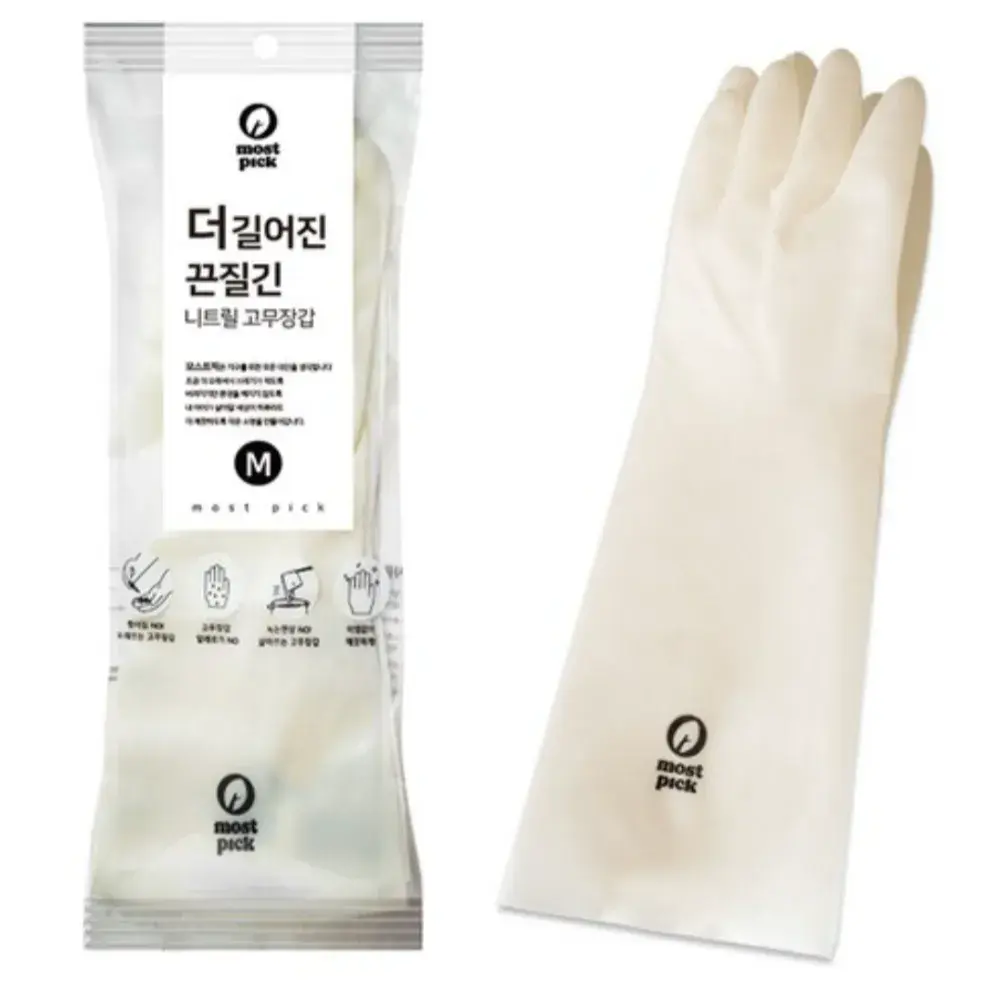 모스트픽 길어진 고무장갑