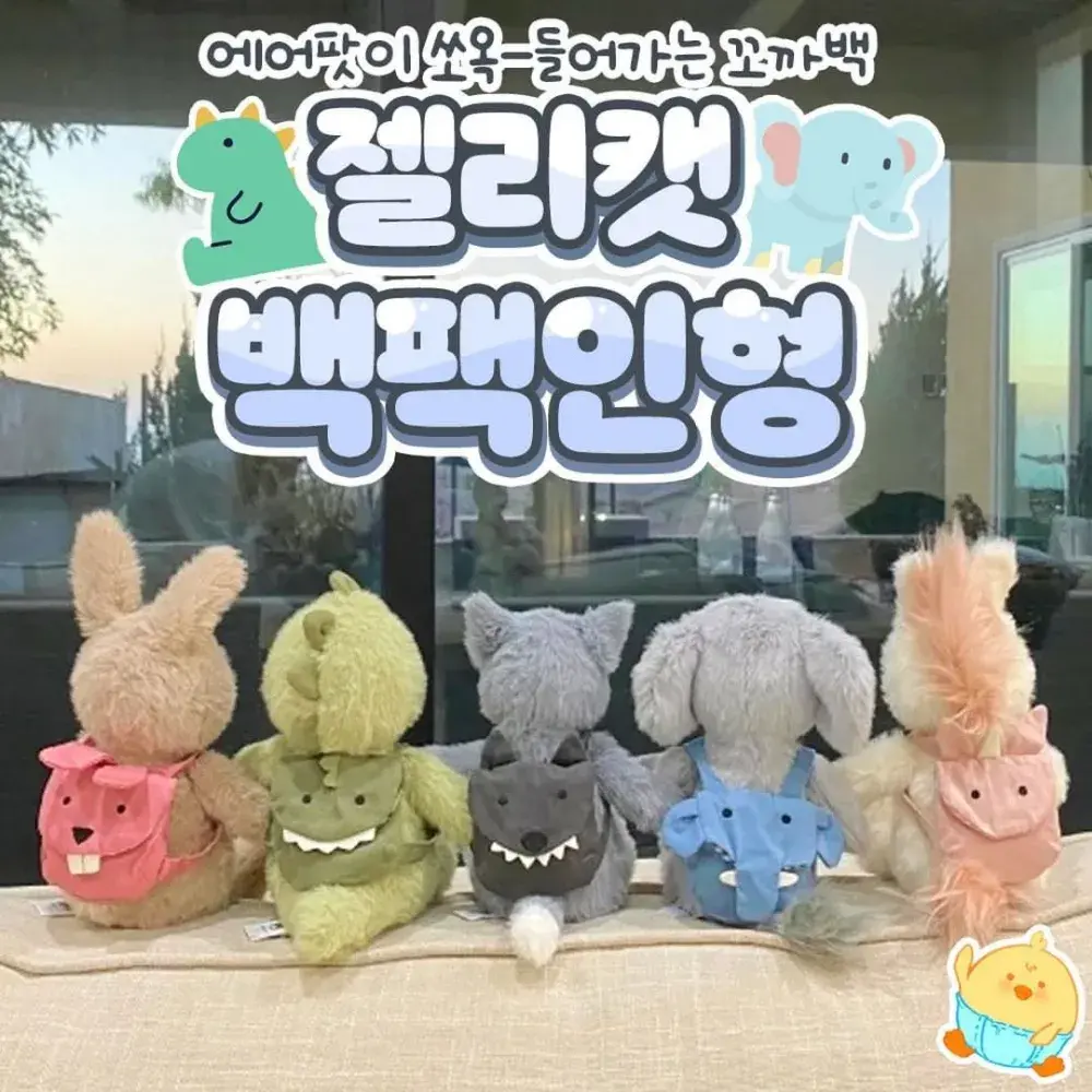 🎒젤리캣백팩인형🎒