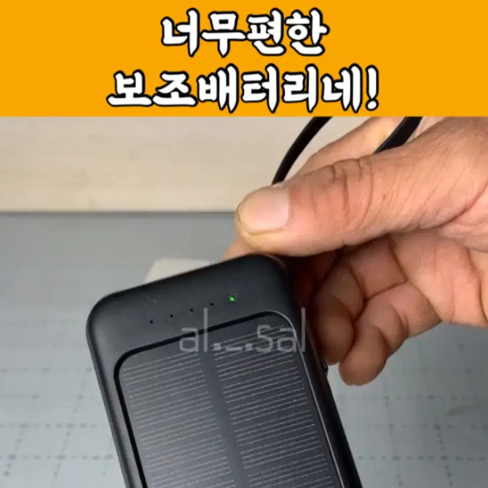 128번-태양열 보조배터리