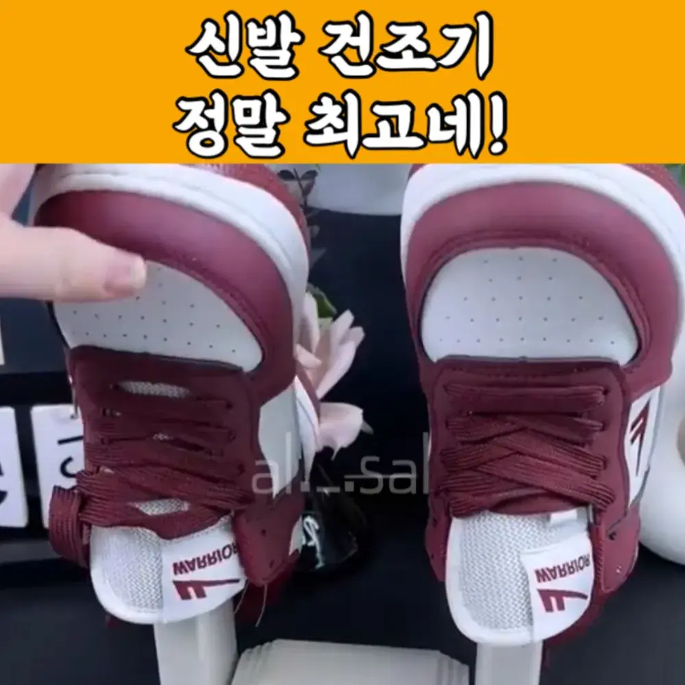 114번-신발 건조기