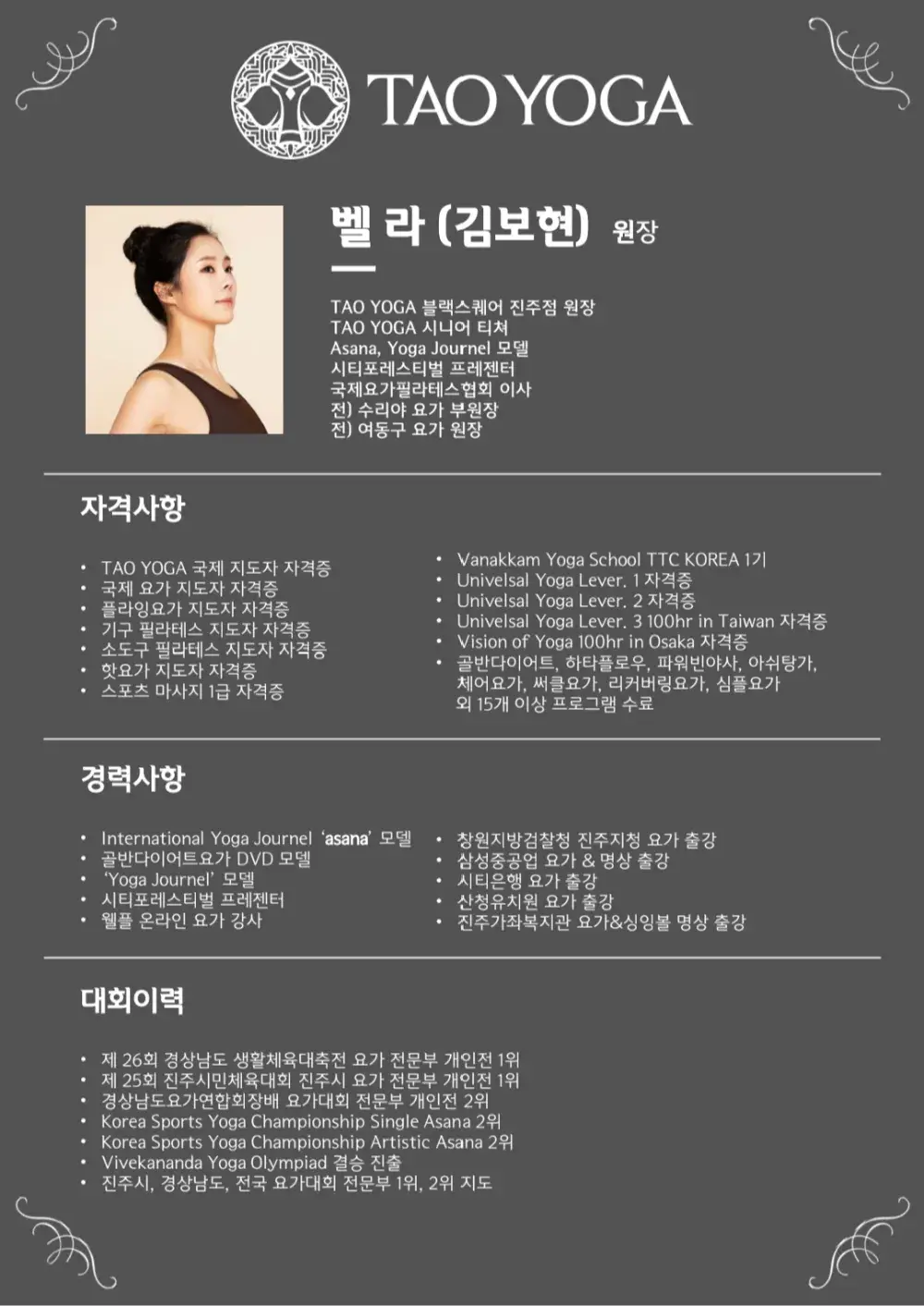 벨라 원장님 약력