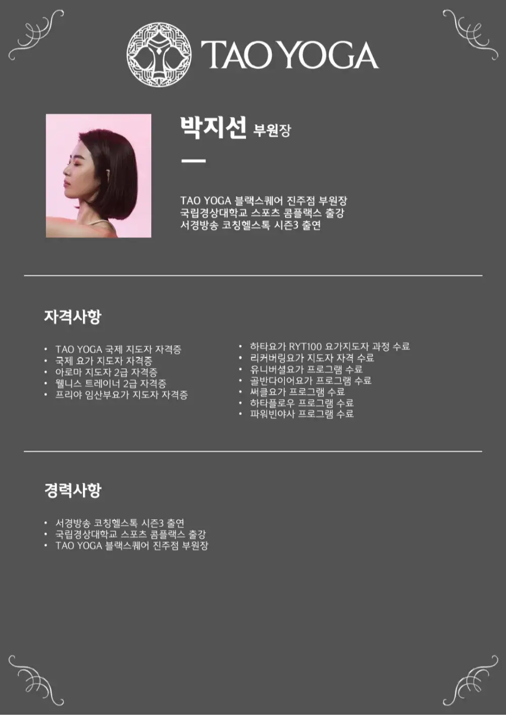 지선 부원장님 약력