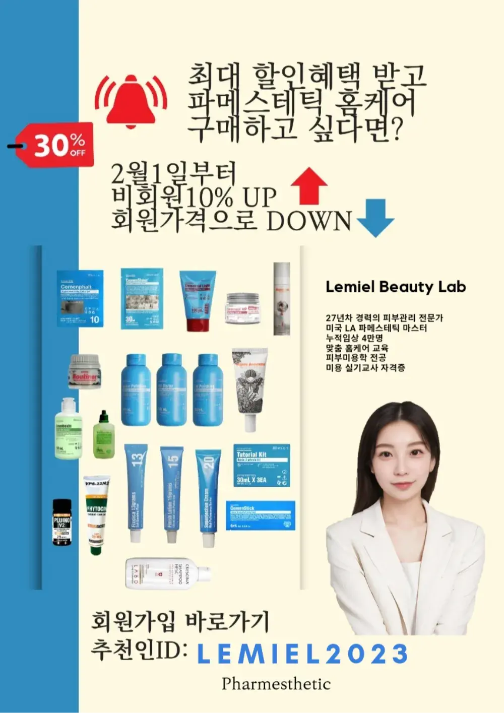 10초만에 무료 회원가입하고 전제품 할인받기