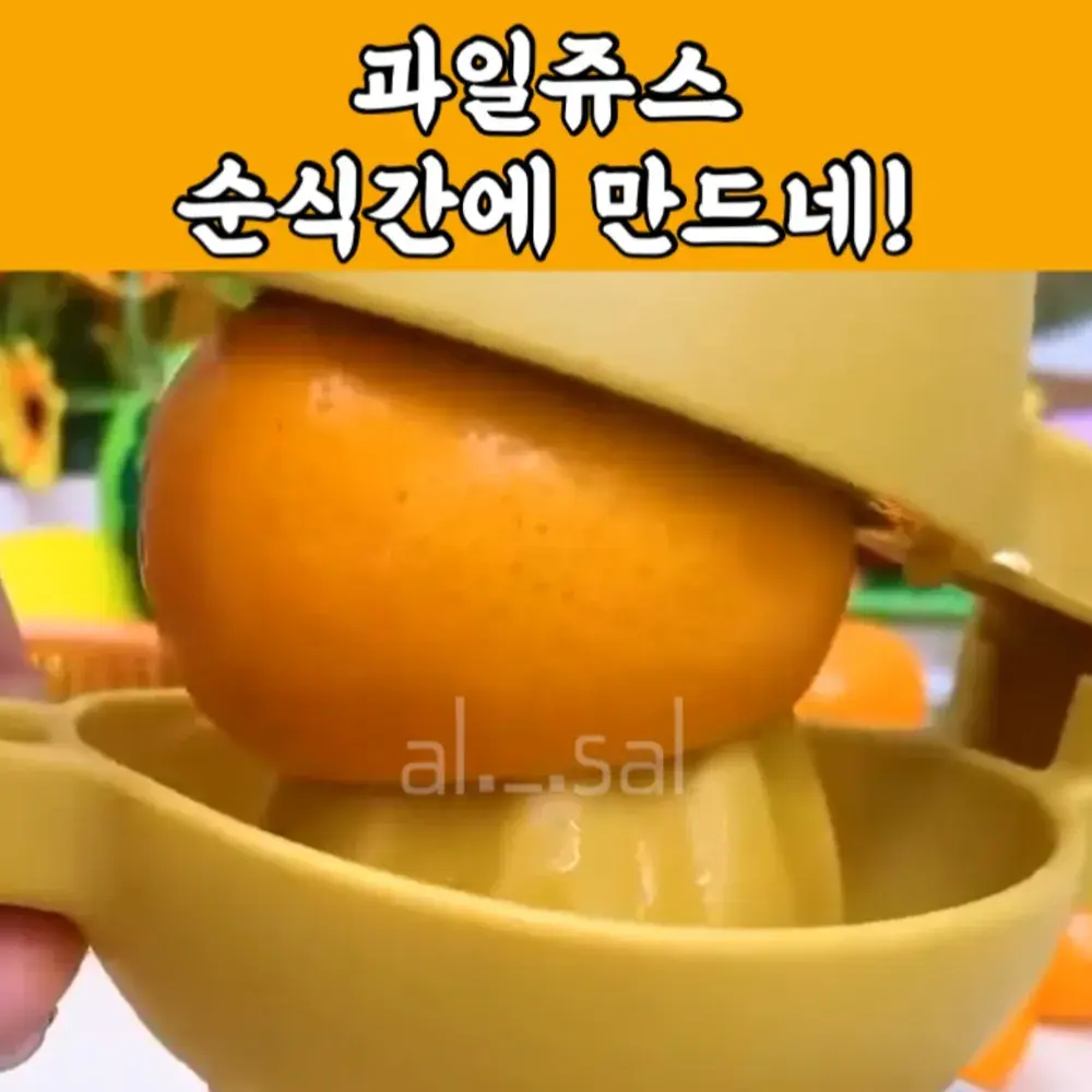 139번-과일 즙짜는 아이템