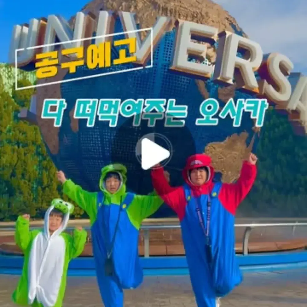 다떠먹여주는오사카🇯🇵공구종료❤️‍🔥2,3월 완판으로 추가2차확인중📞CS-마이리얼트립