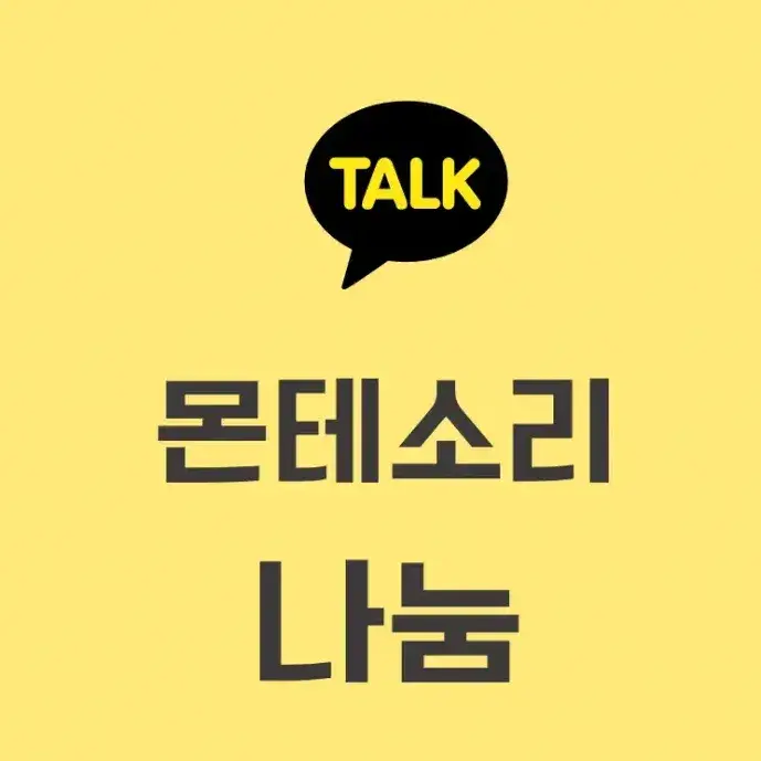 몬테소리 소통💛다미쌤 공지💛자료나눔 오픈채팅방