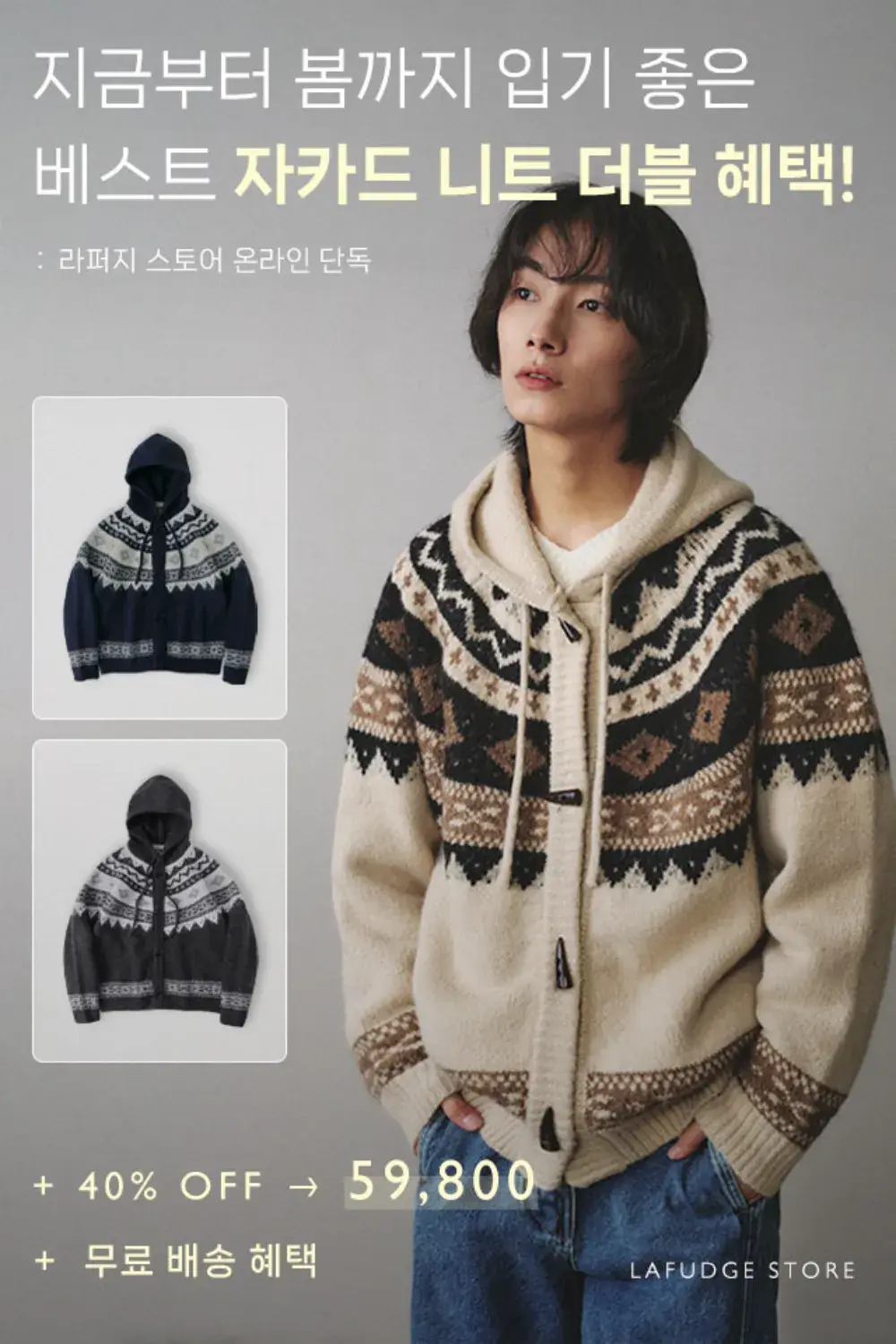 베스트 아이템 울 자카드 후드니트 무료배송 EVENT