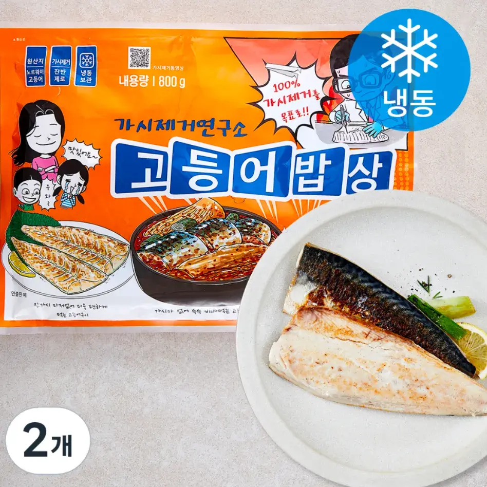 고등어밥상! 순살 고등어