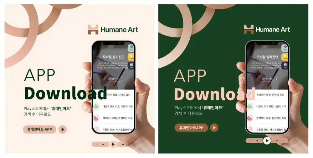 휴메인아트 APP
