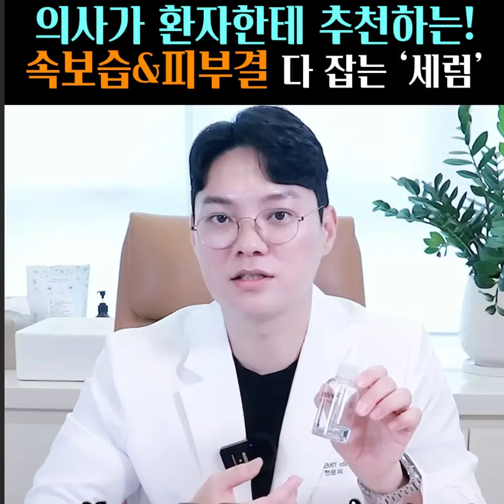 🧚#336. 의사 속보습 다잡는 ‘세럼’