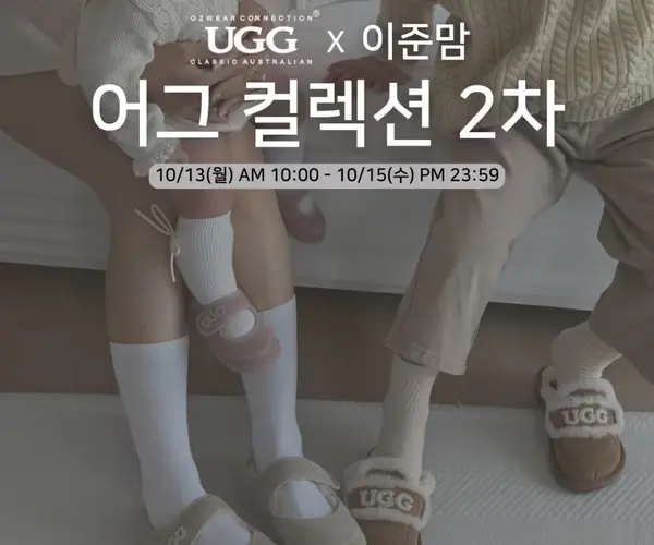 [OPEN] 호주 UGG 어그