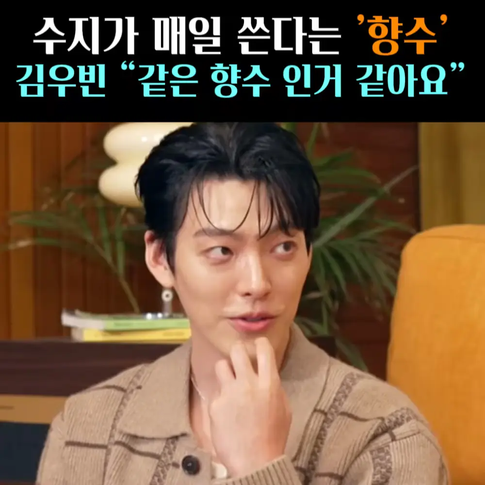 🧚#344. 수지가 매일 뿌리는 ‘향수’