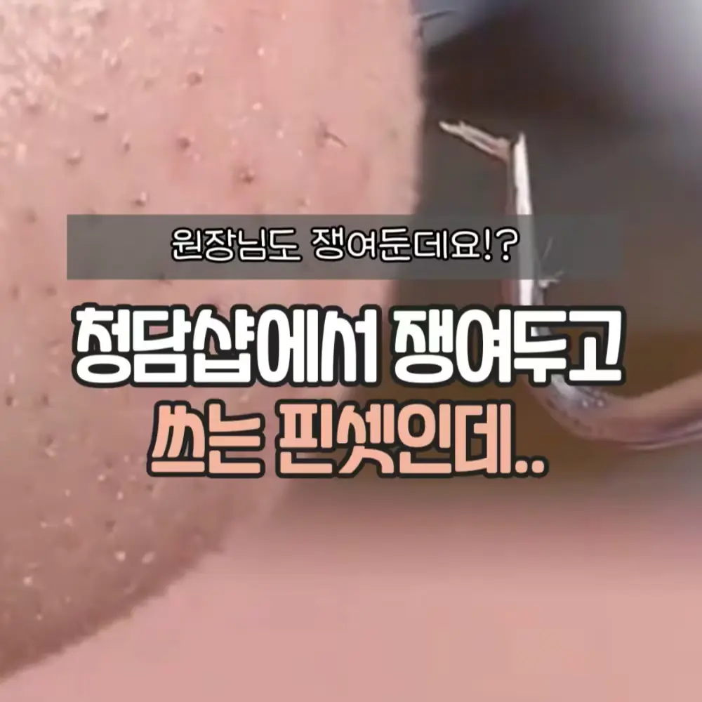 전문가 초정밀 여드름 관리 세트