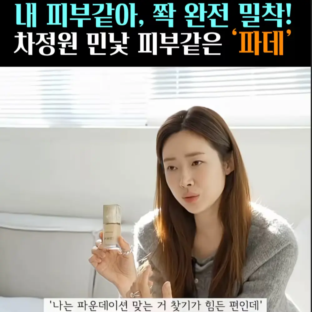 🧚#348. 차정원, 민낯 같은 인생 ‘파데’