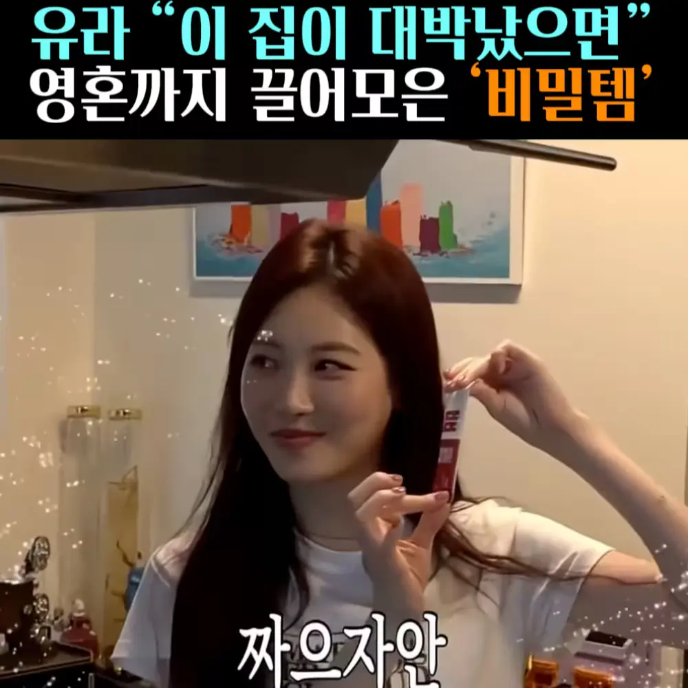 🧚#351. 유라, 매운맛 ‘비밀가루’