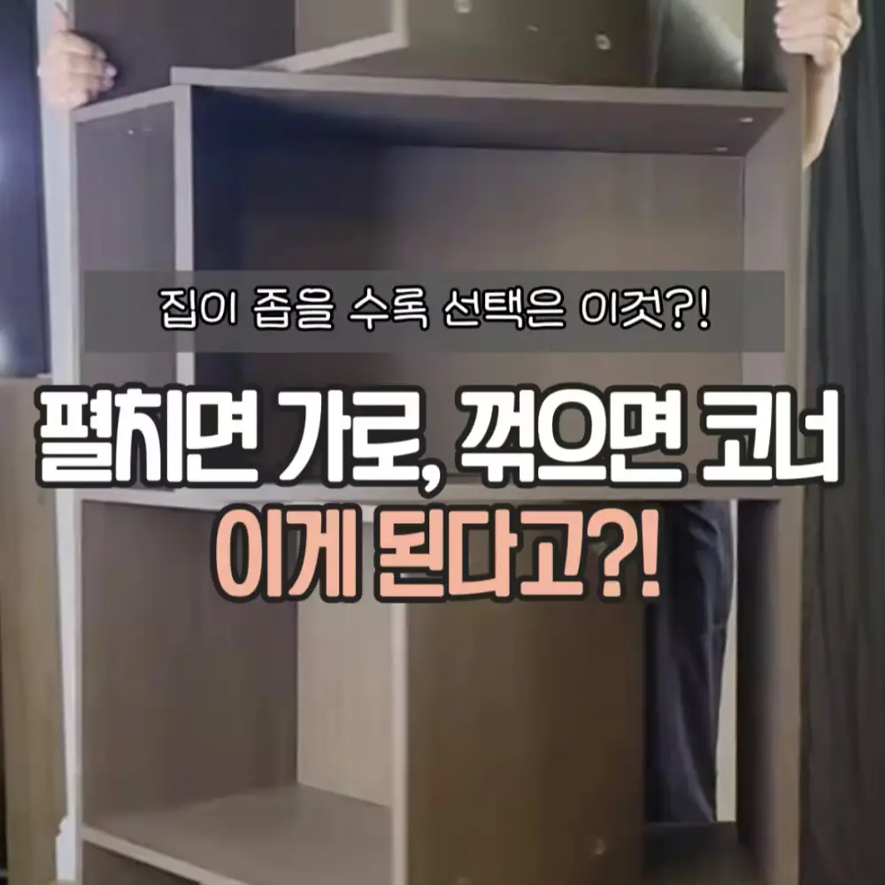 길이조절 책꽂이