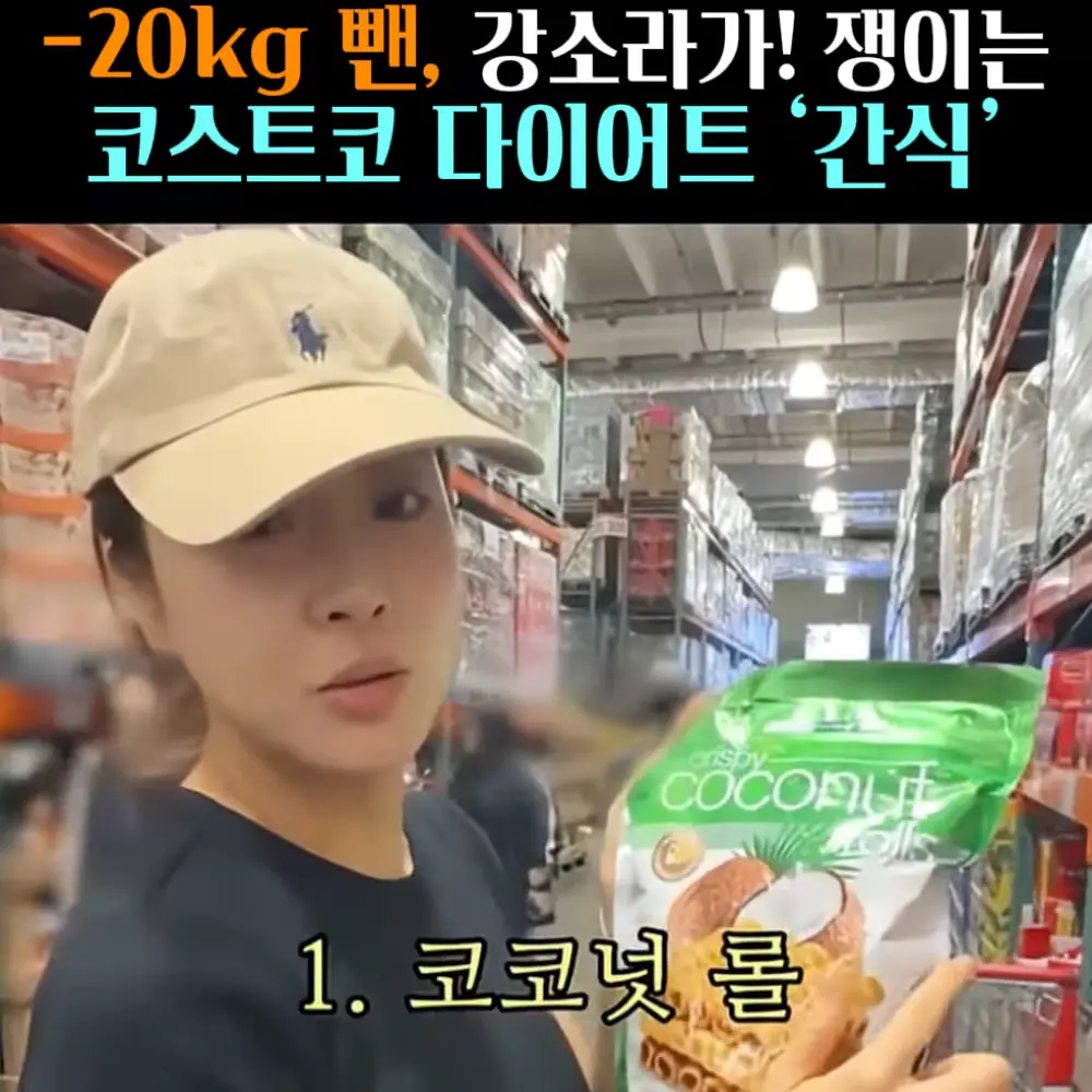 🧚#355. 강소라 간식 1. 코코넛 롤