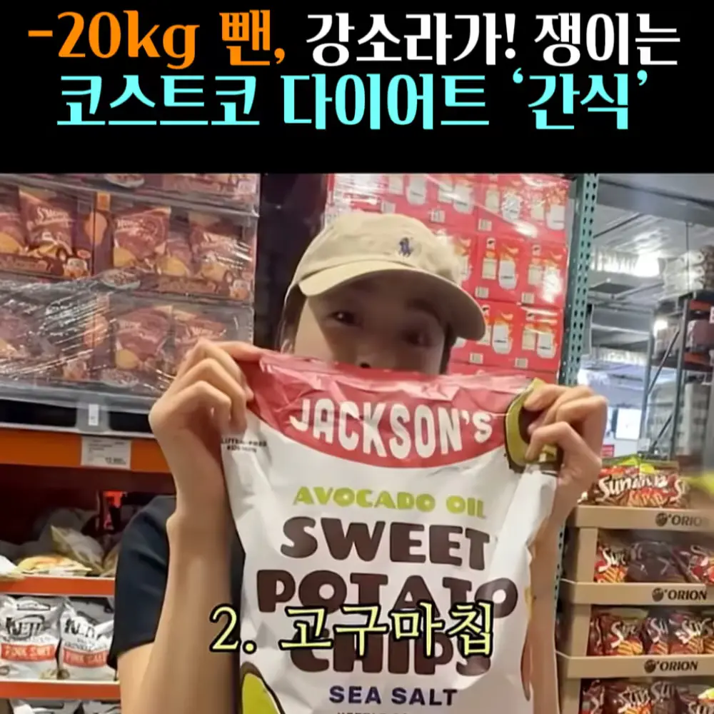 🧚#355. 강소라 간식 2. 고구마 칩