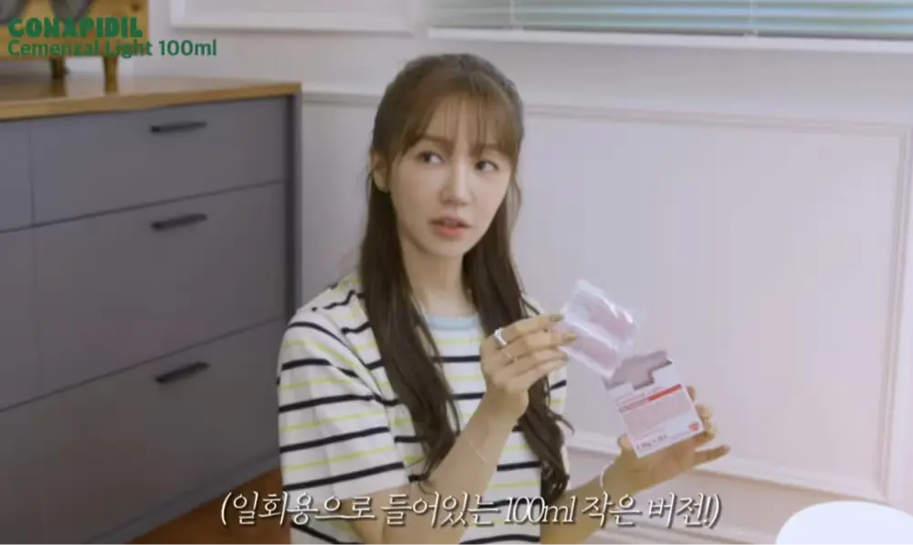 윤은혜 피셜 장벽 강화 보건크림 👍