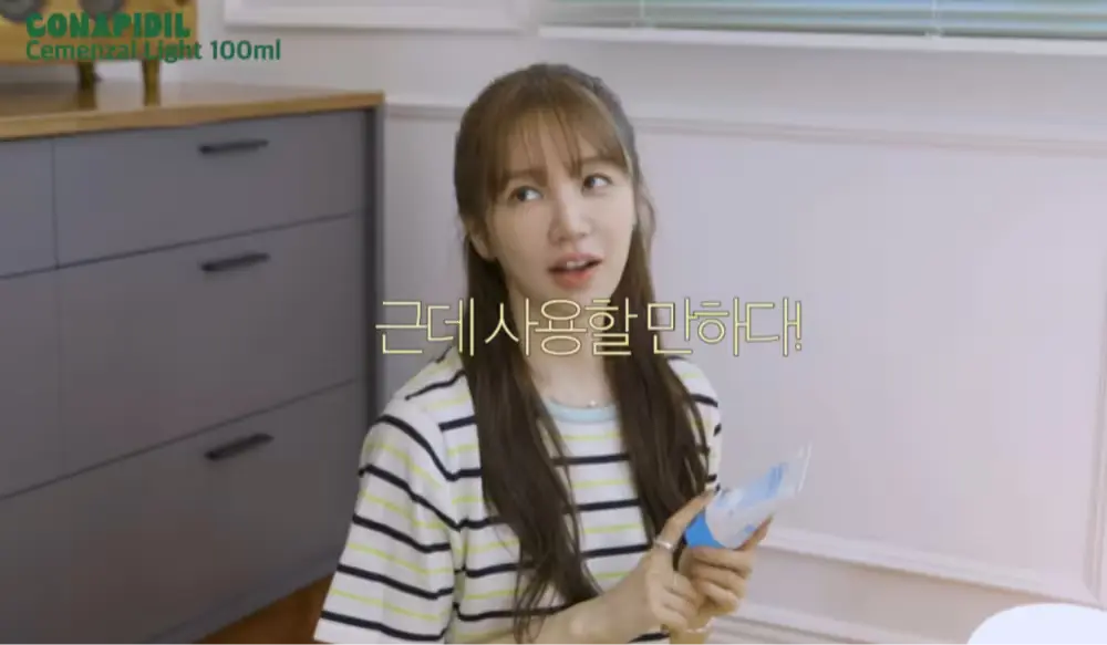 윤은혜도 내돈내산 세멘잘 라이트 크림 100ml