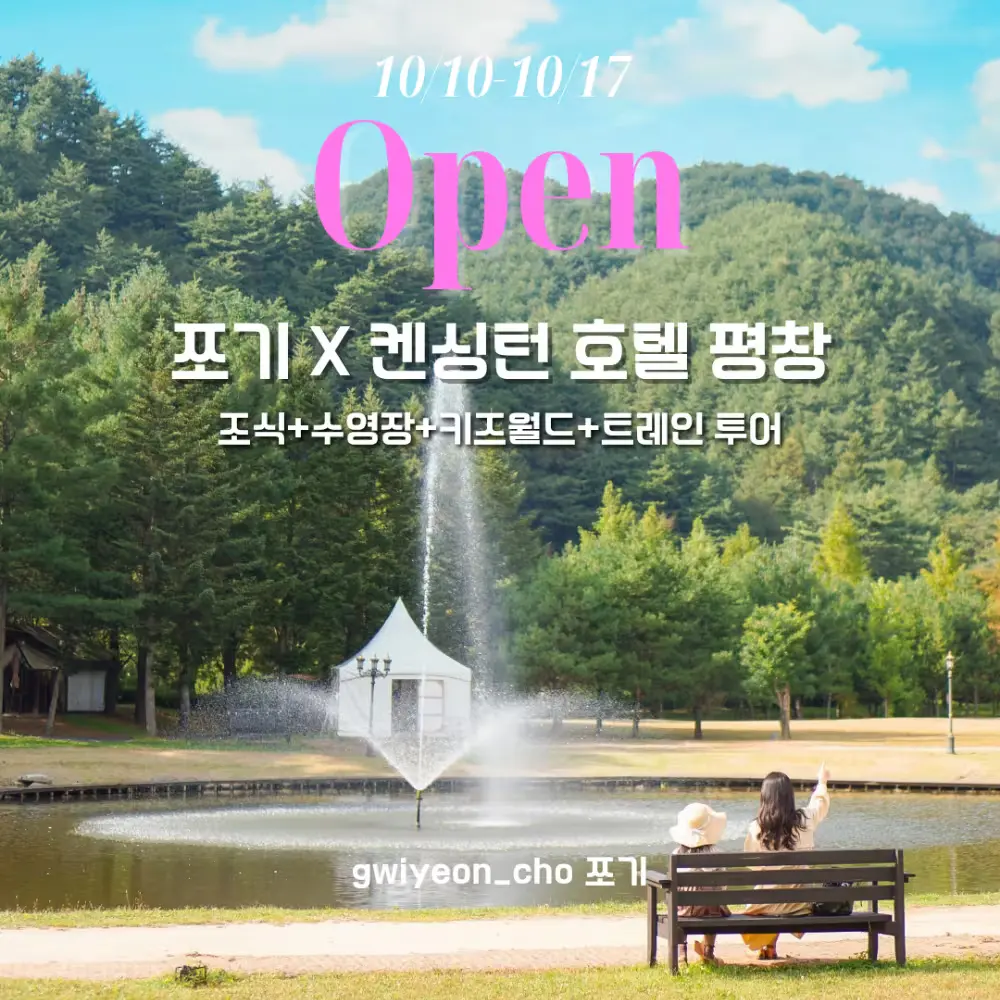 켄싱턴호텔 평창 특가 종료