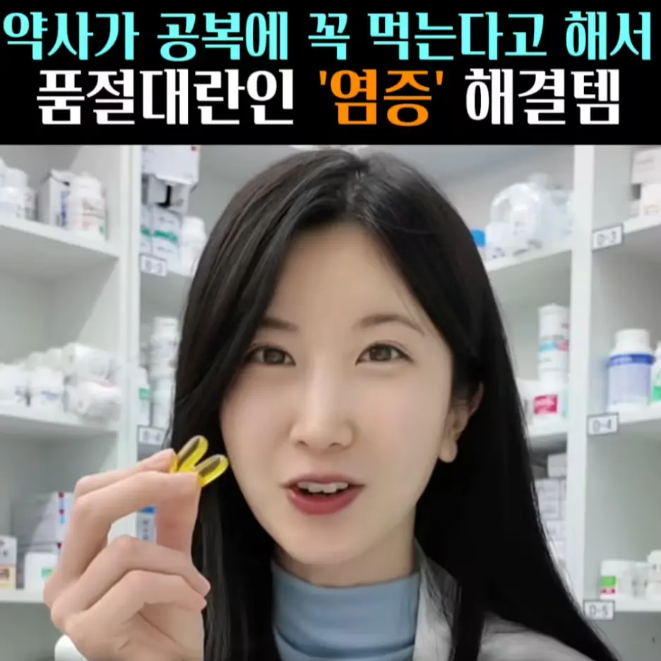 🧚#318. 약사가 꼭 먹는 ‘오일’