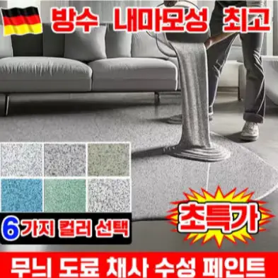 🟡68번  [독일기술] 에폭시 스톤 코트 무늬 도료 채사 수성 페인트