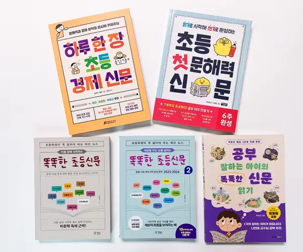 똑똑한 초등신문 5종 