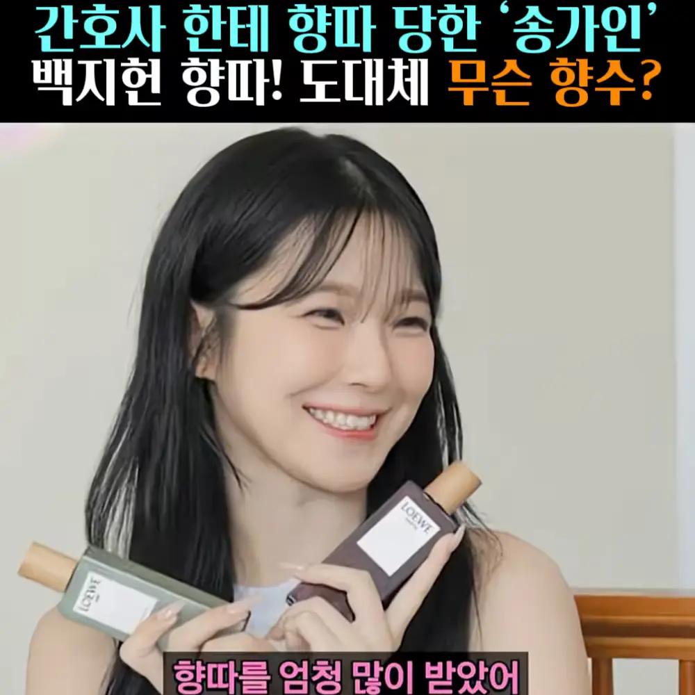 🧚#361. 송가인,백지헌 ‘향따 향수’