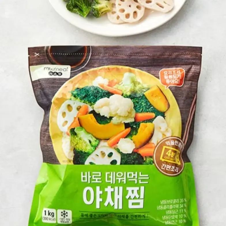바로 데워먹는 야채찜1kg