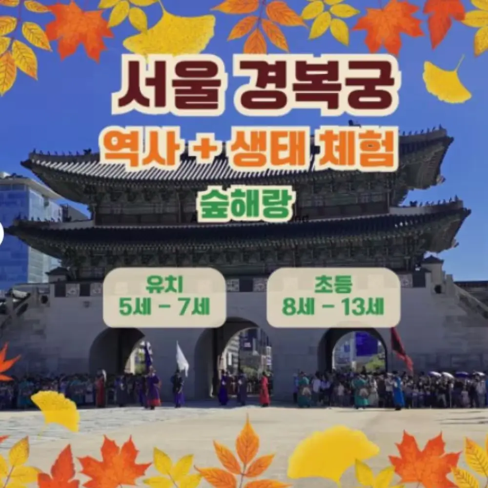 유생옷 입고 경복궁 역사 숲 투어