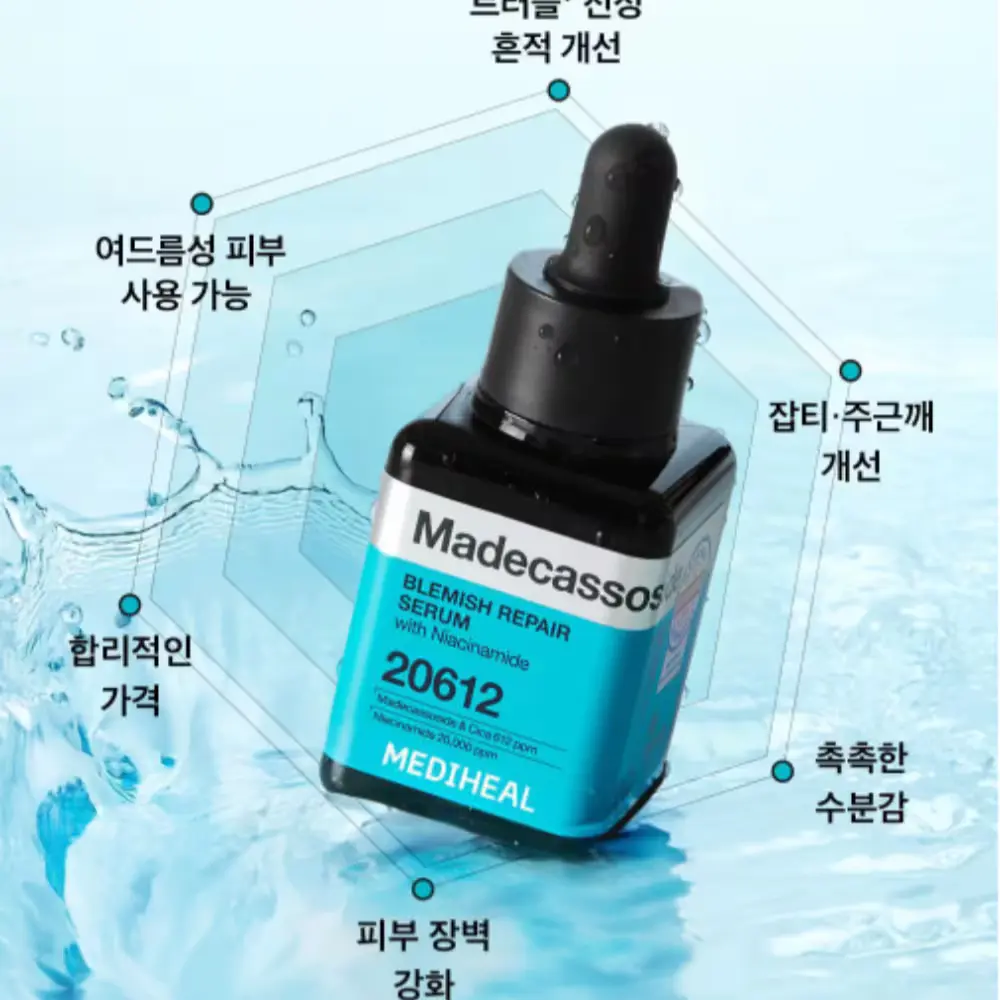 #10. 백지헌 민감성 "흔적 트러블 세럼"