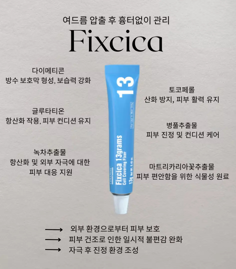 흉터없이 빠르게 픽시카겔(패치겔 흉터겔)