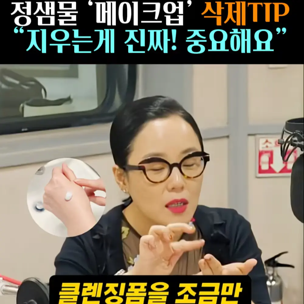 🧚#365. 정샘물, 화장 삭제 ‘클렌징폼’